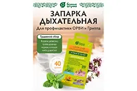 Сбор травяной "Дыхательный", 20 фильтр-пак. х 2 г, для бани и сауны "Банные штучки"/ 20 33410