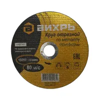 Круг отрезной по металлу 150х1,6х22 мм Вихрь 73/1/3/33