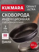 Сковорода 220мм с ручкой, ап линия "Granit Ultra Induction" (original) "Kukmara" сгоиш220а