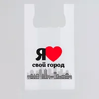 Пакет майка ПНД 26+14х48, 13 мкм \белый\ "ЛЮБЛЮ ГОРОД" (100шт)