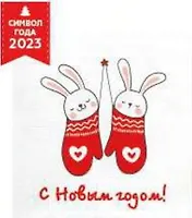 Салфетки 24х24 50листов (Зайки НГ) Россия 2200003822298 СЛФ53463