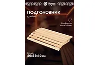 Подголовник липовый, мягкий, большой, 60х35х10 см, Банные штучки