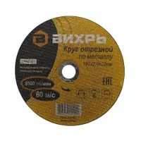 Круг отрезной по металлу 180х2,0х22 мм Вихрь 73/1/3/36