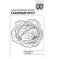 Капуста белокоч. Сахарный хруст 0,5 г (ранняя) б/п с евроотв. "Гавриш"