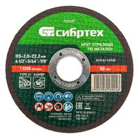 Круг отрезной по металлу, 115 х 2,0 х 22,2 мм, 84%A+16%B// Сибртех арт.743127