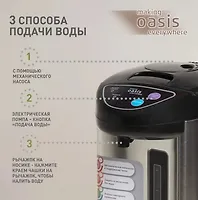 324 Термопот making Oasis everywhere TP-4L3