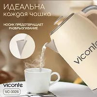Электрочайник Viconte VC-3326 1,7 л