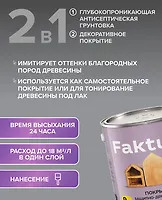 Покрытие Faktura защитно-декоративное для древесины орегон (0,7 л. )