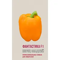Перец сладкий ФАНТАСТИКА F1 5шт (ц/п 1120)
