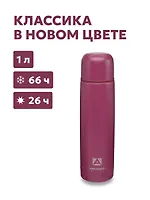 Термос бытовой, вакуумный, питьевой тм "Арктика", 1000 мл, арт.101-1000 - BERRT, цвет "Вишня"