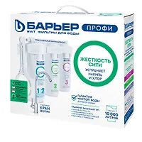 Водоочиститель бытовой "БАРЬЕР ПРОФИ Жесткость Сити"