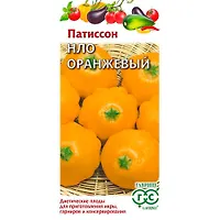 Патиссон НЛО Оранжевый 1 г "Гавриш"