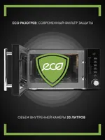 Печь микроволновая PMO 2002 RUS, соло, 20л (POLARIS), Черный