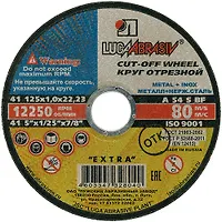 Круг отр. 125 х 1 х 22.2 (металл)