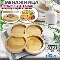 Менажница деревянная на вращающейся основе диаметр 24,5 см 132-006
