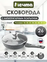 Сковорода 26см АП Гранит со съемной ручкой и стеклянной крышкой арт.С026701