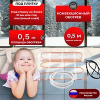 Нагревательный мат Varmel Eco 0,5-75 Вт 230V