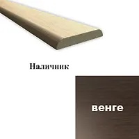 Наличник венге полукруглый 69 (на 2 комплекта) /Владимирская Фабрика Дверей