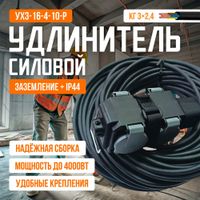 Удлинитель силовой с заземлением 10м/4роз (КГ 3*2,5) 16А/4000Вт, РП16-004 с крышками (серый)