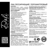 "DALI - dekor" Лак лессирующий перламутровый (бесцветный) 1 кг. (20449)
