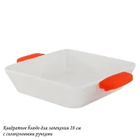Квадратное блюдо для запекания 28см с силикон.ручками в под.уп.(х8)Фарфор арт.142-140