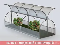Каркас парник Новатор-Бабочка (2*1,2*1,0) г.Ижевск
