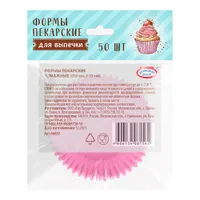 Формы пекарские бумажные, 50 шт арт.hk81562
