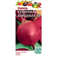 Свекла Кубанская Борщевая 43 3,0 г "Гавриш"