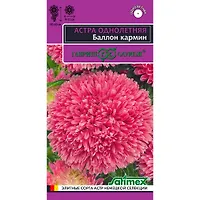 Астра Баллон кармин, однолетняя (густомахровая)* 0,05 г серия Эксклюзив Н22 "Гавриш"