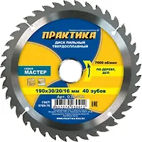 Диск пильный твёрдосплавный по дереву, ДСП ПРАКТИКА 190 х 30\20 мм, 40 зубов