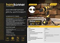 Дрель-шуруповерт аккумуляторная Hanskonner HCD1865C б/щ 18В, 2 акк. 2 Ач, 65Нм, смен патрон,кейс