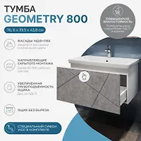 Тумба Vigo Geometry 800-0-1 подвесная, бетон (под умывальник Como-80)