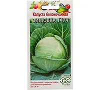 Капуста белокоч. Зимовка 1474 0,5 г (для хранения) "Гавриш"