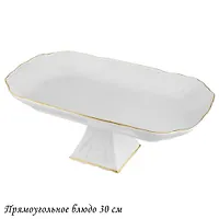 Прямоугольное блюдо 30см на ножке MARIA GOLD в под.уп.(х12)Фарфор арт.226-184