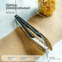Щипцы кулинарные "Лист" 17,5х3 см арт.3105576 г.Екатеринбург