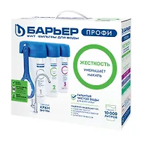 Водоочиститель бытовой "БАРЬЕР ПРОФИ Hard" (исп.3)
