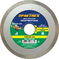 Диск алмазный несегментный ПРАКТИКА "Сделай Сам" 125 х 22 мм 
