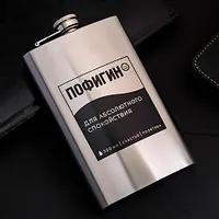 Фляжка "Пофигин", 300 мл арт.5035742 г.Екатеринбург