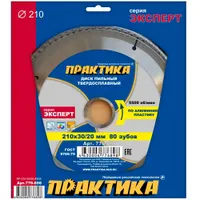 Диск пильный твёрдосплавный по алюминию ПРАКТИКА 210 х 30/20 мм, 80 зубов