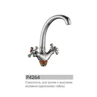 Смеситель для кухни с высоким изливом с гайкой "POTATO" P4264