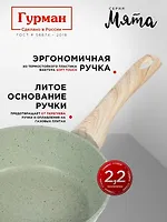 Сковорода литой алюминий, 24 см, антипригарное покрытие, Гурман, Мята, ГМ2401МЛ, индукция (473568)