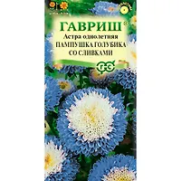 Астра Пампушка голубика со сливками, однолетняя (помпонная) 0,3 г "Гавриш"