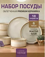 Набор посуды 6/18 2, Verge HH24503-DS18