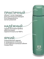 Термос бытовой, вакуумный, питьевой тм "Арктика", 1000 мл, арт.101-1000-LEAFT, цвет "Хвоя"