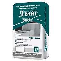 Д-ВАЙТ Клей монтажный цементный БЛОК, 25 кг