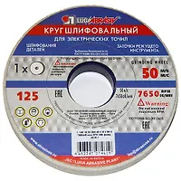 Круг шлиф. на керамической связке 125х20х32 25А