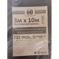 Пленка полиэтиленовая НАРЕЗКА Polinet техническая 60 мкм (3м х 10м)