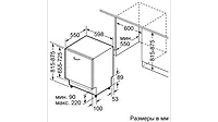 Посудомоечная машина BOSCH SMV 4HMX1FR