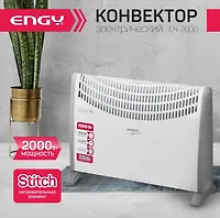 Конвектор электрический ENGY EN-2000 Universal