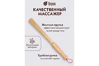 Веник массажный бамбуковый малый, Банные штучки
